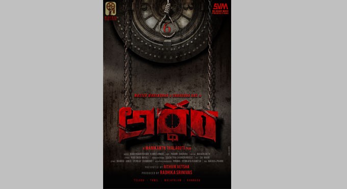 SS Thaman unveils first look of ‘Arrdham’