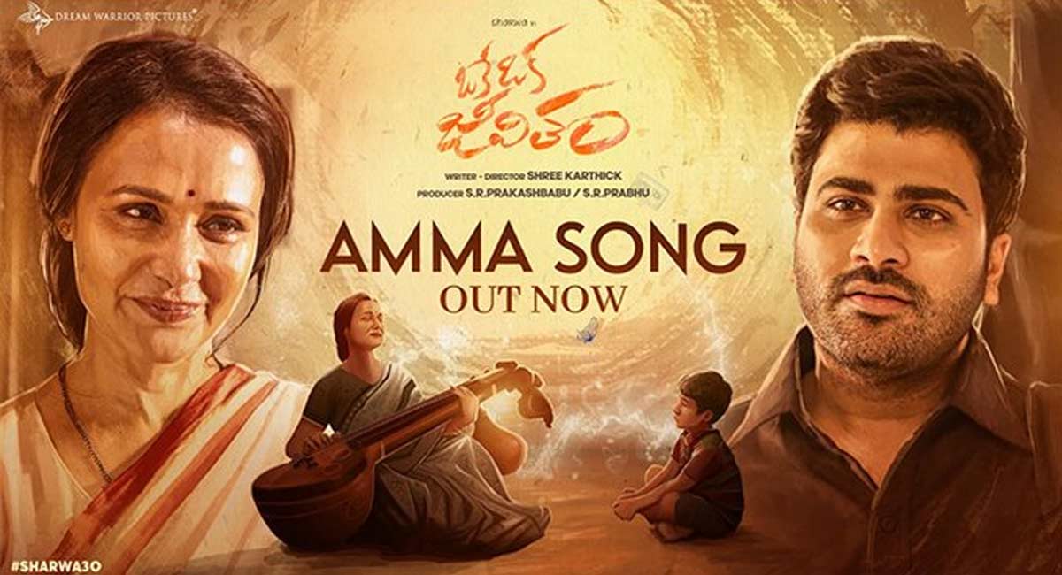 ‘Amma’ song from “Oke Oka Jeevitham”: A heartfelt tribute to mothers