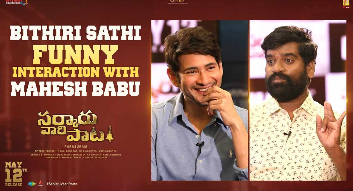 Watch: Mahesh Babu can't control his laughter after listening to what Bithiri  Sathi says - Telangana Today