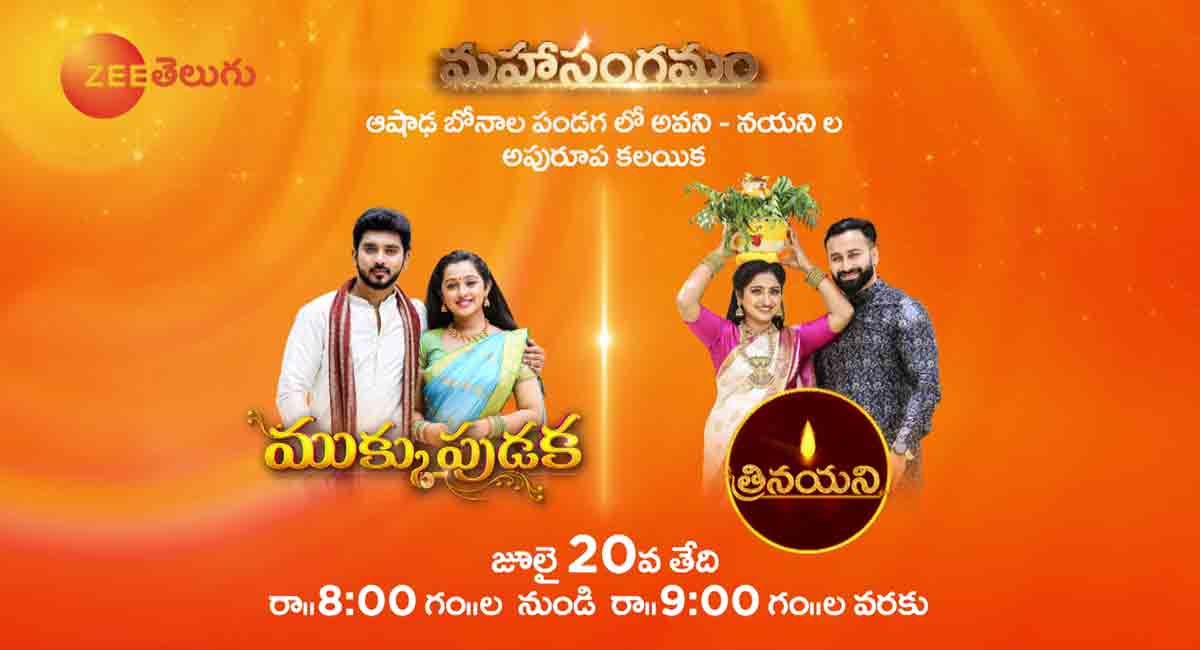 Zee Telugu offers double dose of entertainment with Bonalu special ‘Mahasangamam’ episode